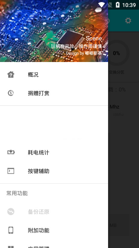 Android Scene(驍龍工具箱)v6.1.0 Beta3