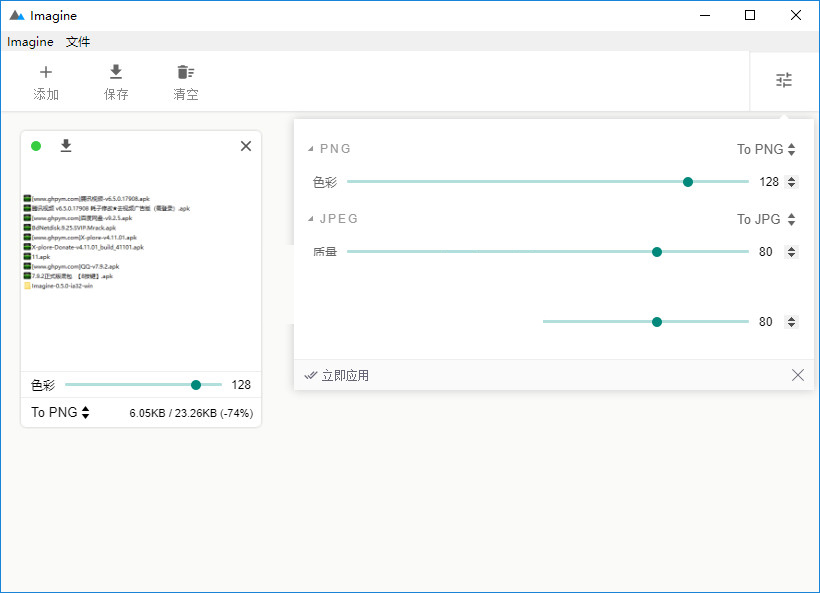 Imagine(圖片批量轉換) v0.7.4