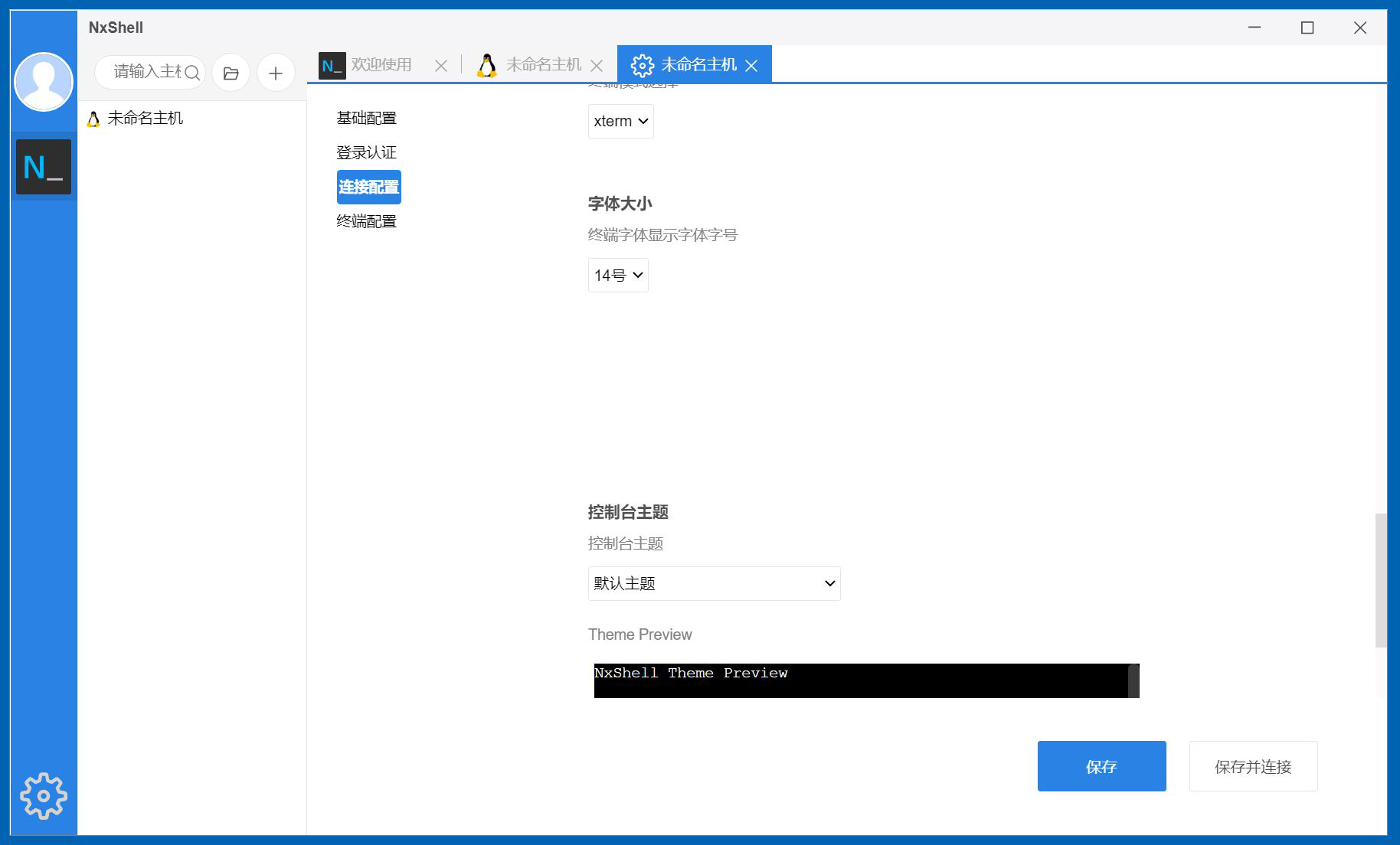 NxShell v1.9.3 綠色版/安裝版