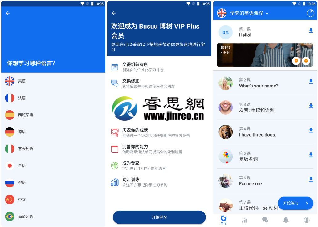 Android Busuu 博樹v30.1.1(600093) 修改版