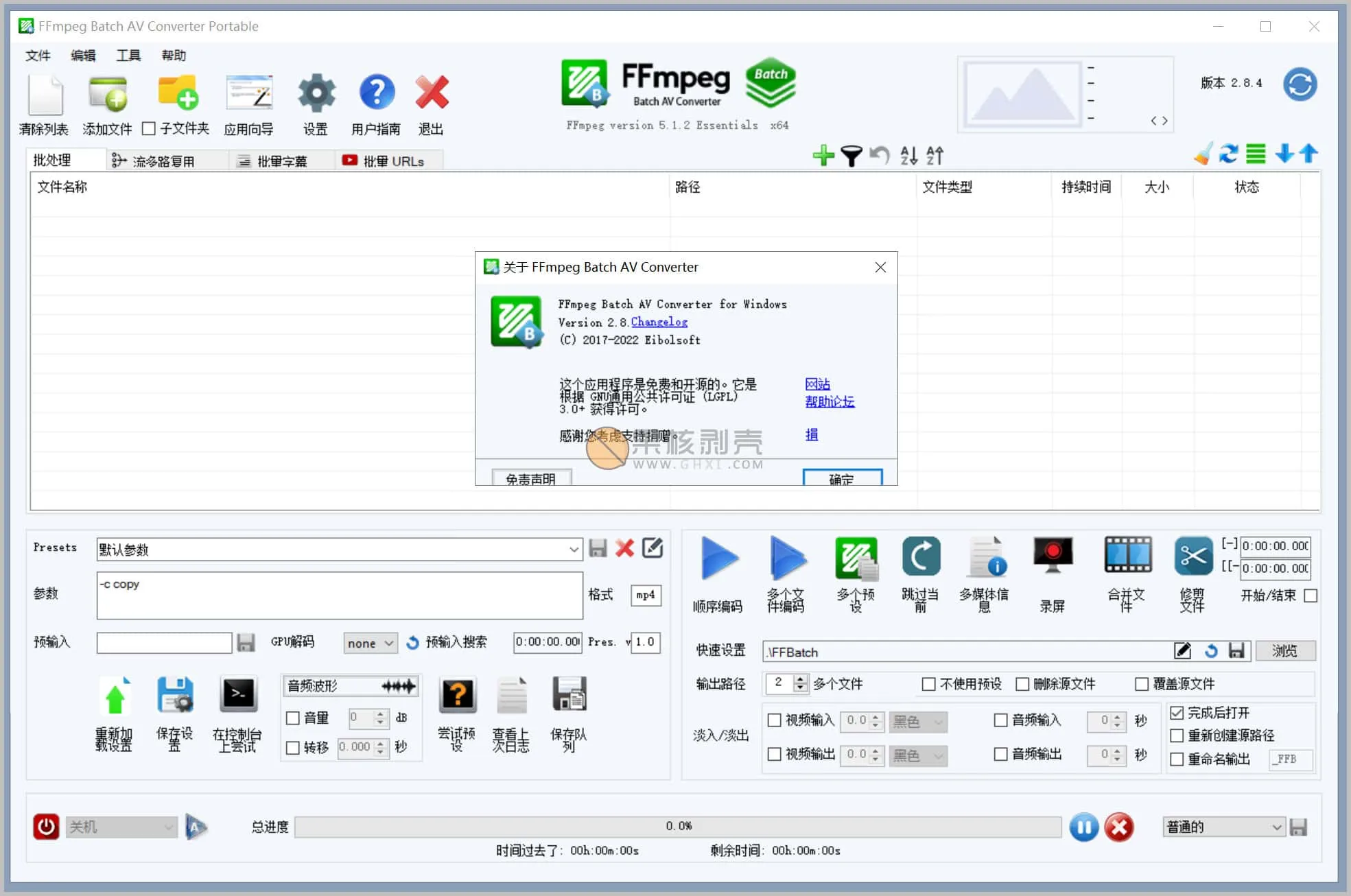 FFmpeg Batch AV Converter(FFmpeg界面版) v2.8.6 便攜版