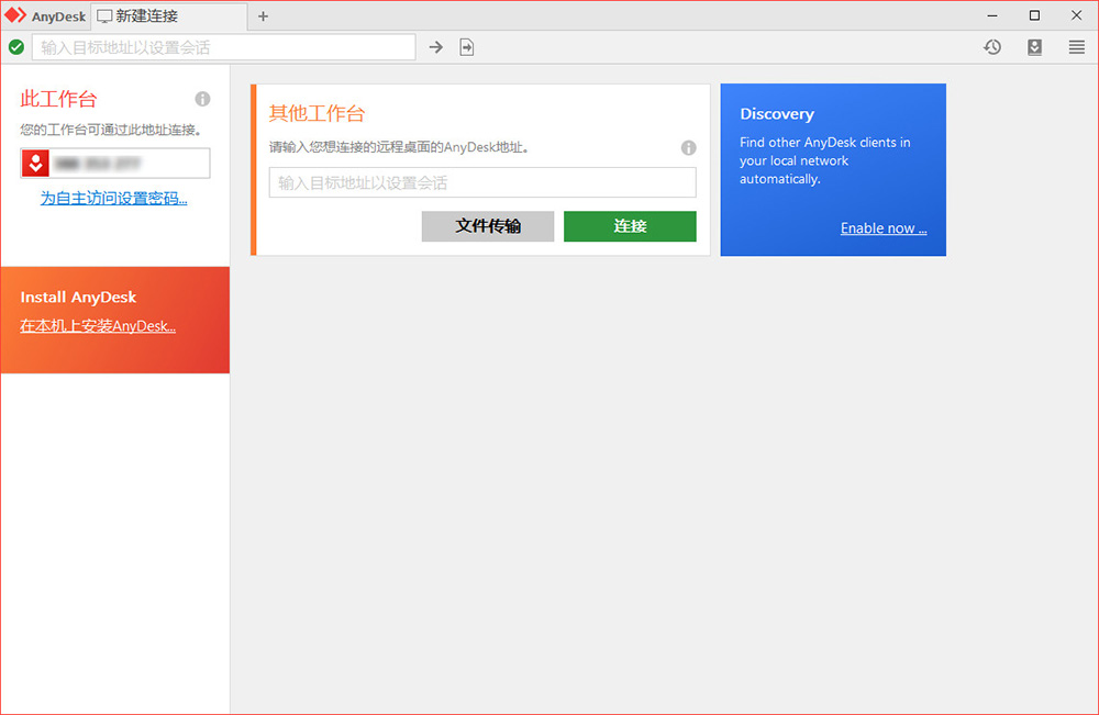AnyDesk(遠程連接軟件)v7.1.90 個人版
