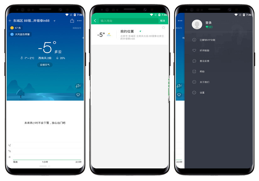 Android 彩云天氣v6.12.1 修改版