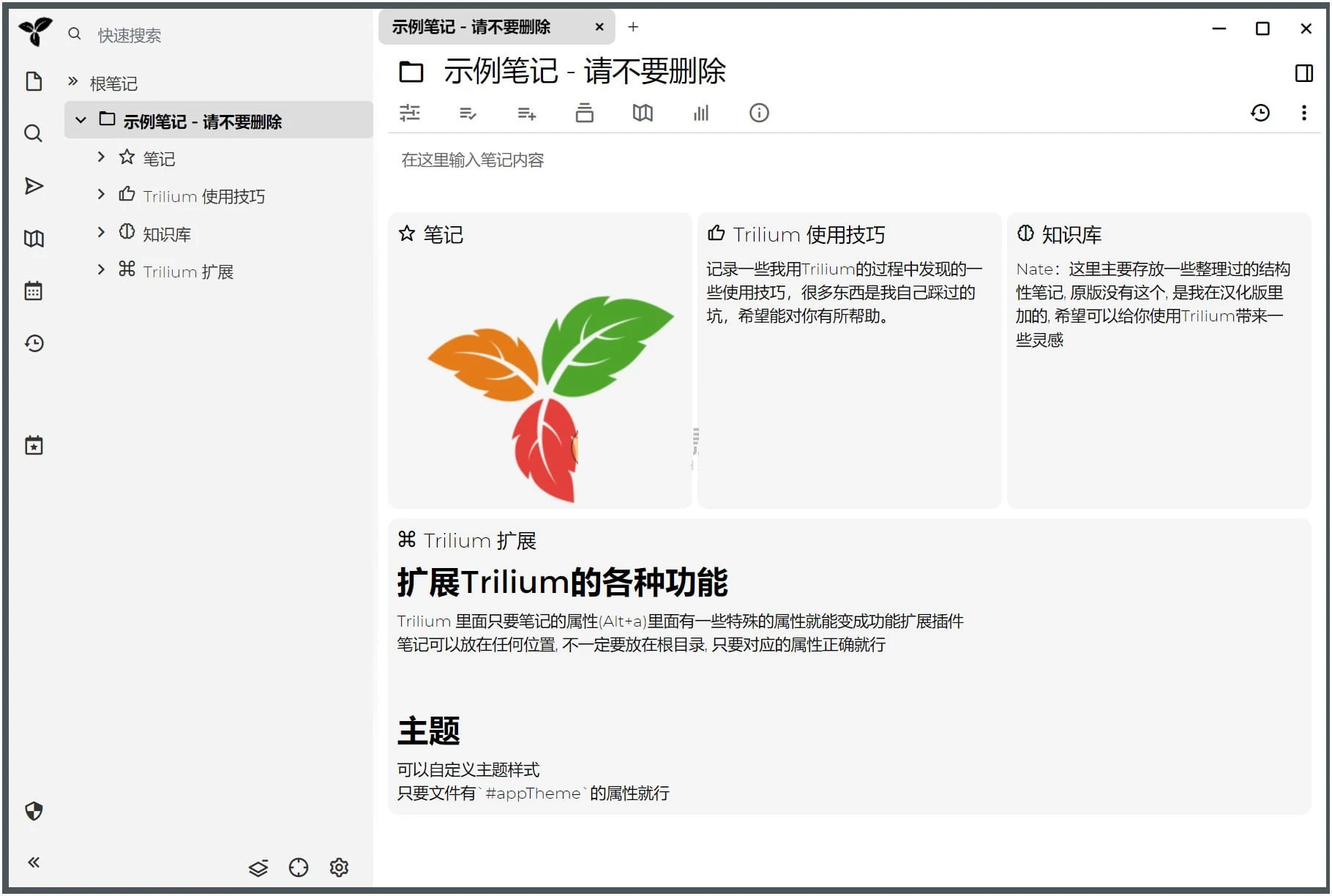 Trilium(開源筆記) v0.59.3 綠色版