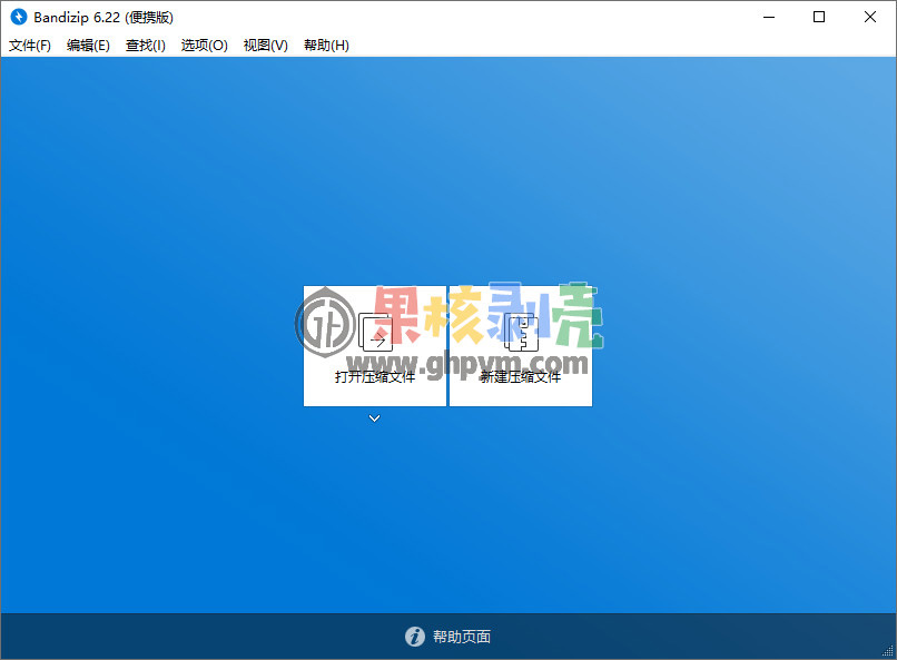 Bandizip(跨平臺解壓縮軟件) v7.30 激活版