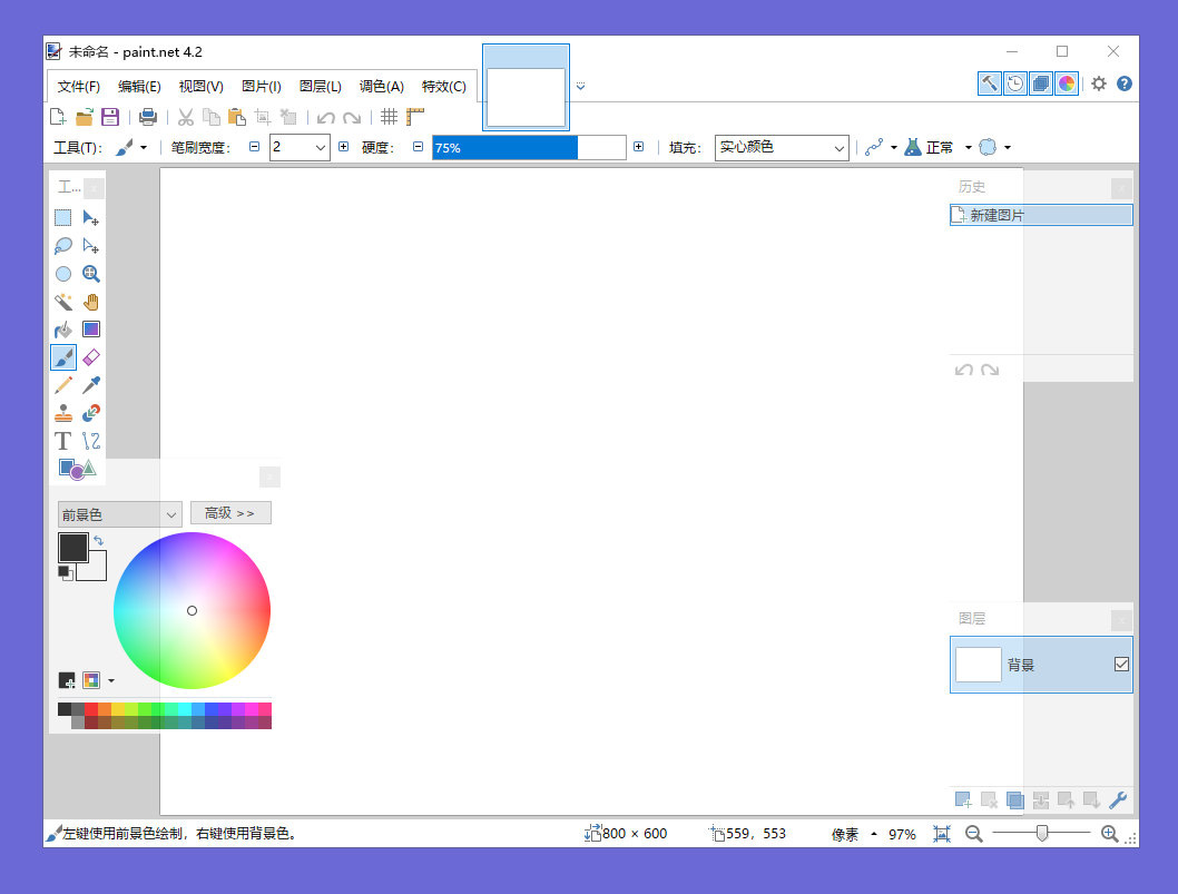 Paint Net(繪畫軟件)v5.3.8488.42200 官方版