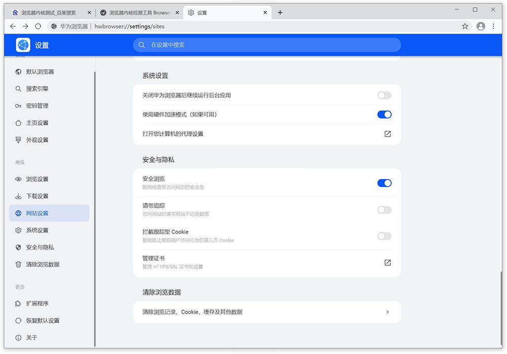 HuaweiBrowser v12.1.2.300 官方版