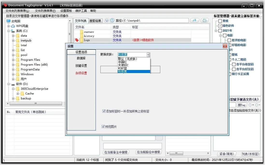 Document TagExplorer(文件標簽分類管理工具) v5.7.0 綠色版