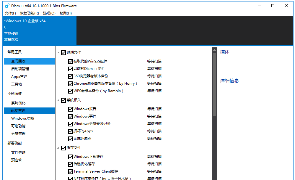 Dism++ (10.1.1002.1B) Windows的軍刀