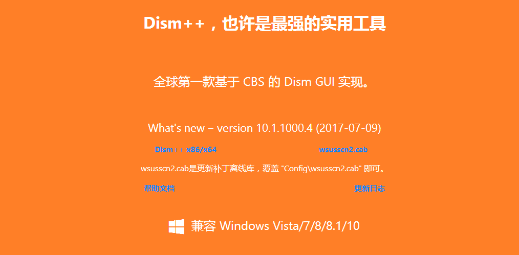 Dism++ (10.1.1002.1B) Windows的軍刀