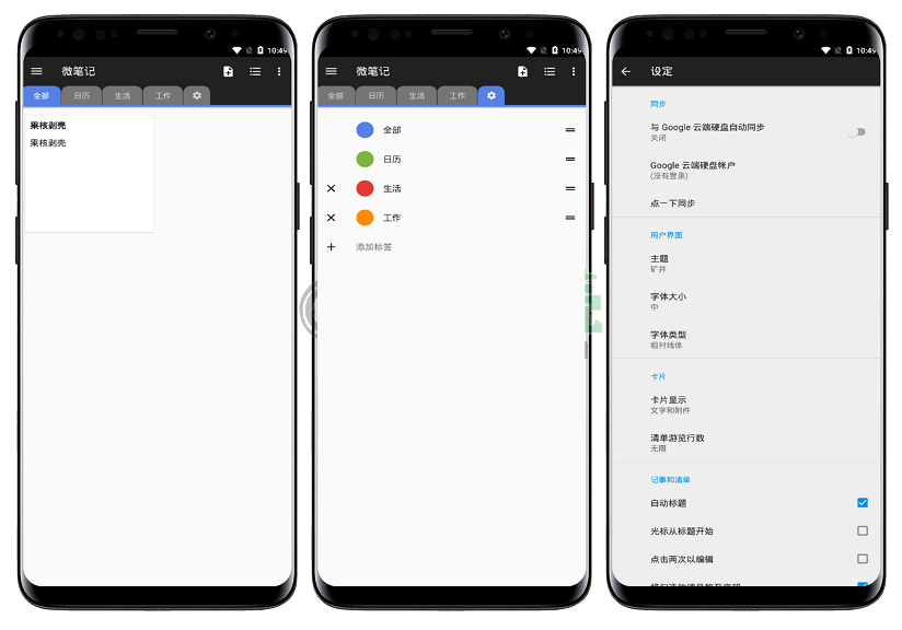 Android 微筆記v5.01 修改版