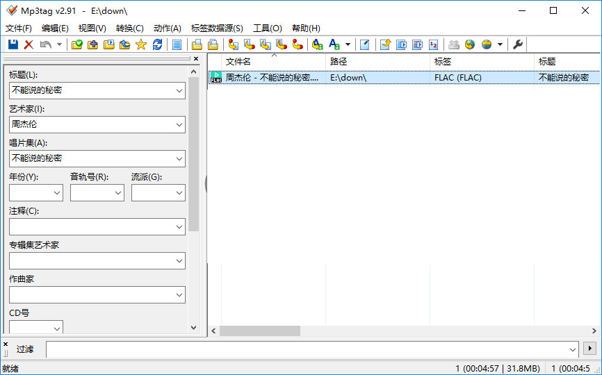 Mp3tag(音樂標簽編輯器) v3.20 便攜漢化版