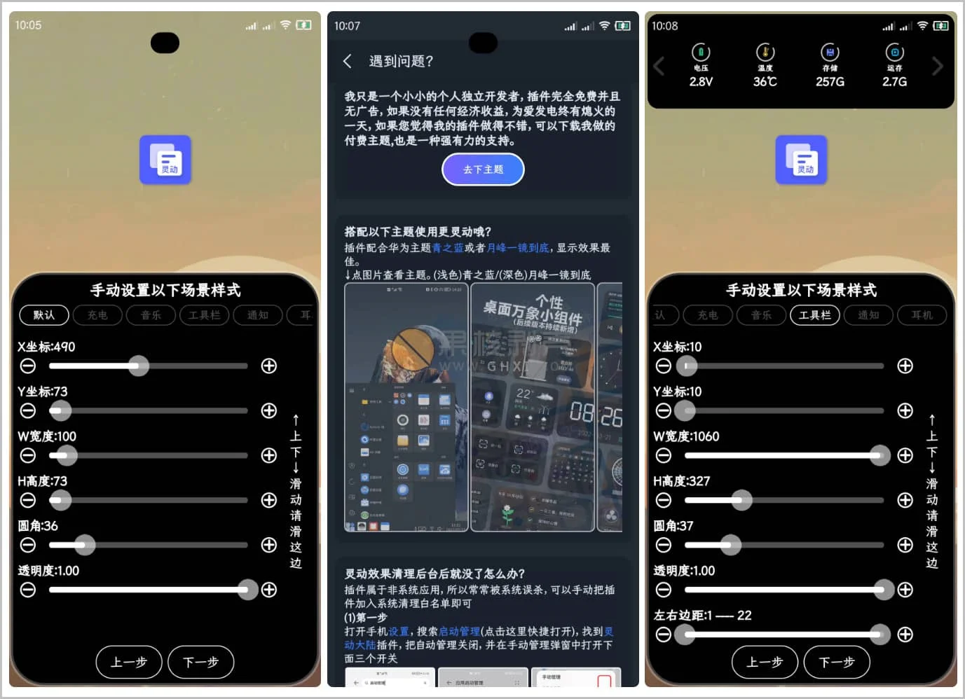 Android 靈動大陸(仿靈動島) v4.2