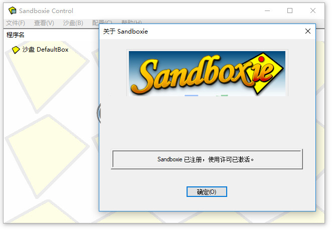 沙盤Sandboxie v5.63.3 官方版 / SandboxiePlus v1.8.3 中文版