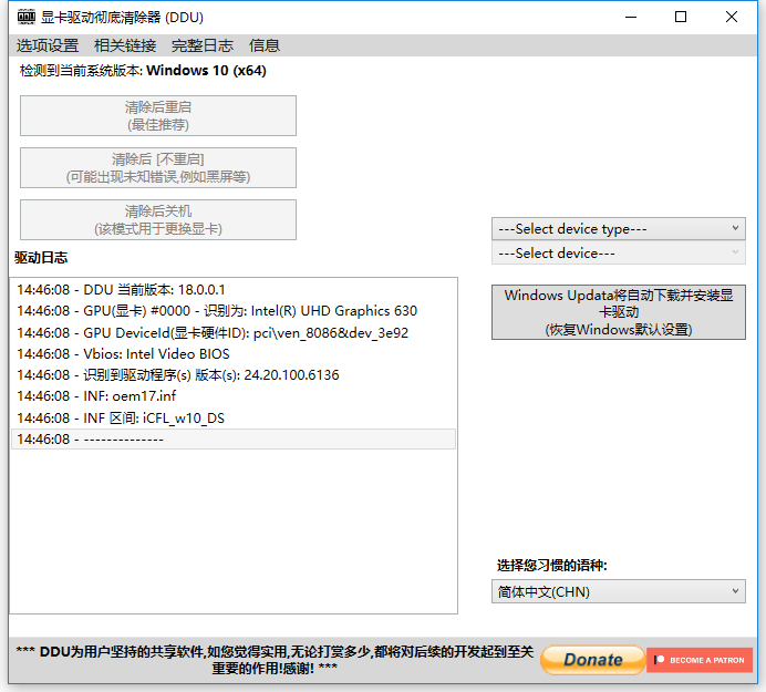 DDU(顯卡驅(qū)動程序卸載工具)v18.0.6.2 綠色版