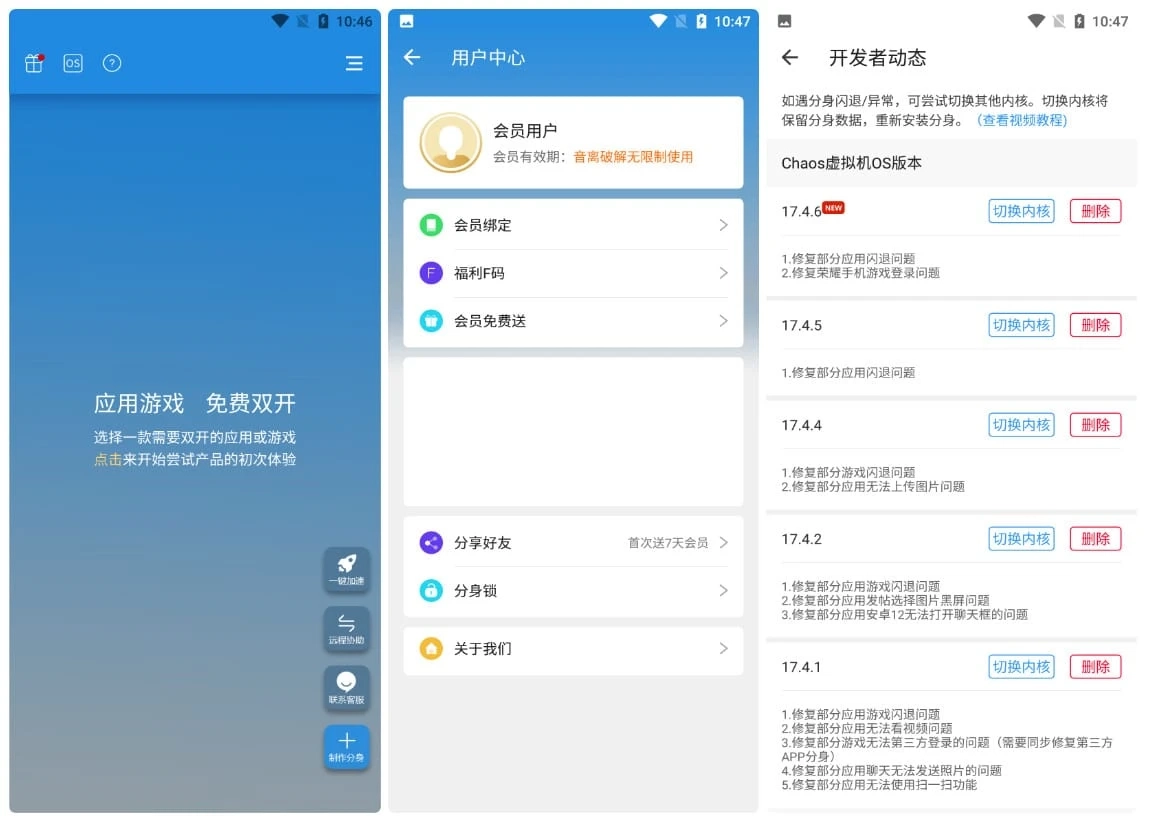 Android 小X分身 v19.1