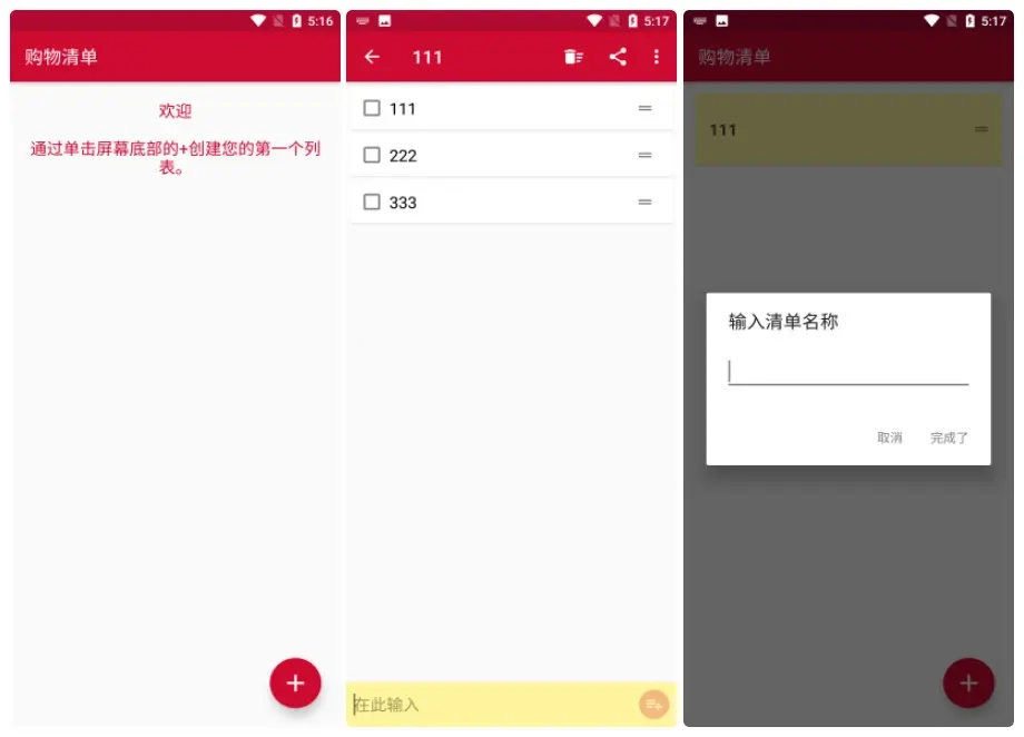 Android 購物清單(Shopping List) v2.70 專業版