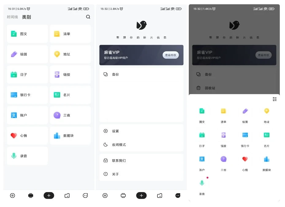 Android 麻雀記 v4.8.1 高級版