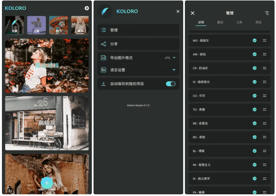 Android 濾鏡君(Koloro Premium) v6.2.4 VIP版