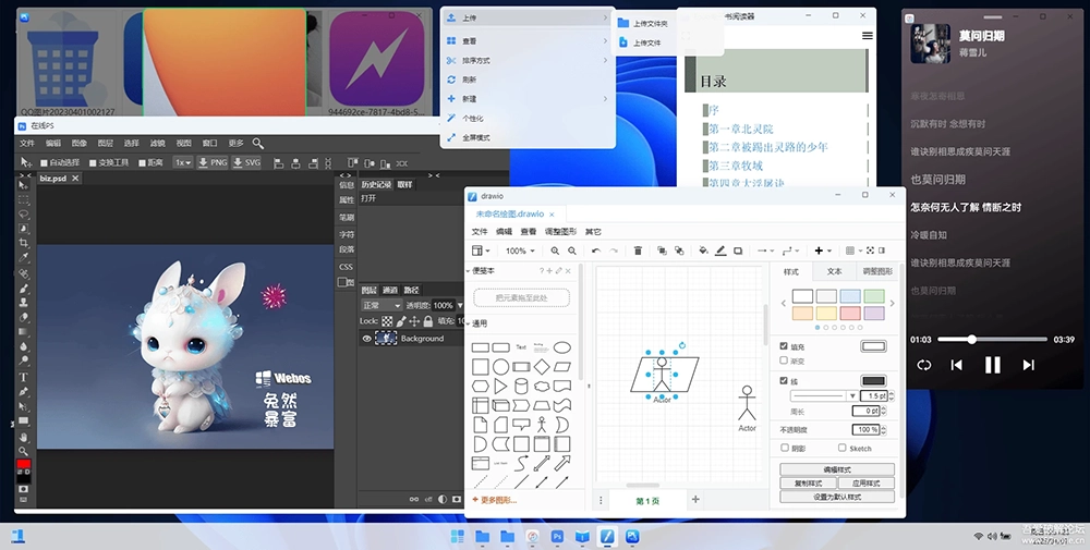 WebOS(網盤掛載工具) v1.2.5 安裝版