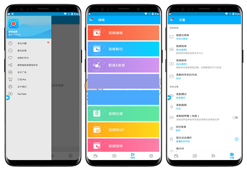 Android Super Screen Recorder 4.9.8 去廣告版