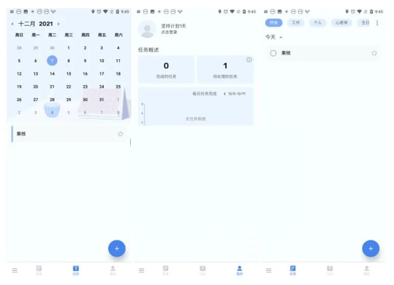 Android ToDoList(待辦清單) v1.02.24.0407.1 高級版