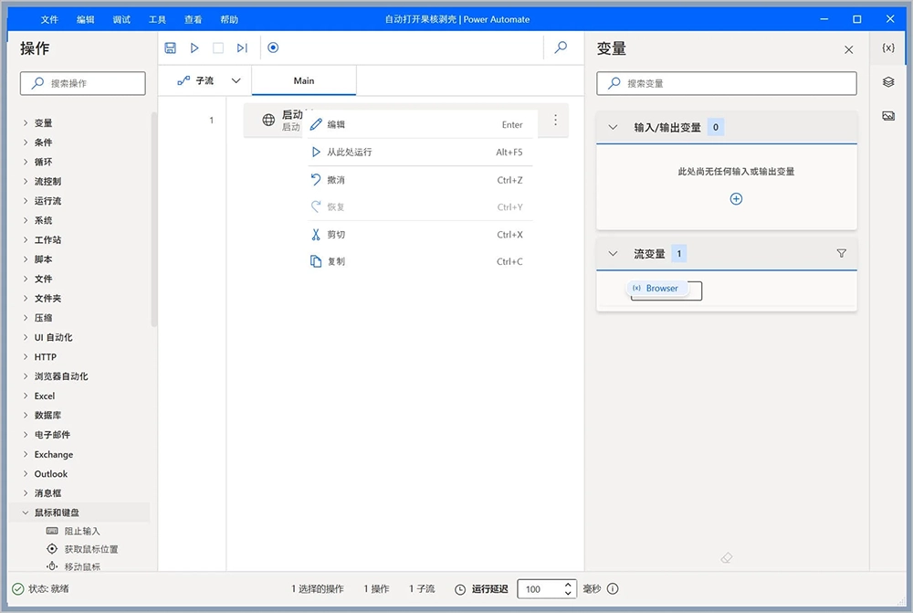 Power Automate(微軟自動化工具) v2.30.109.23075 官方版