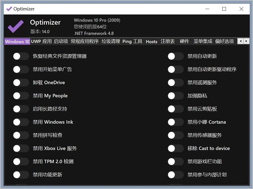 Optimizer(系統優化工具) v15.0 官方中文版