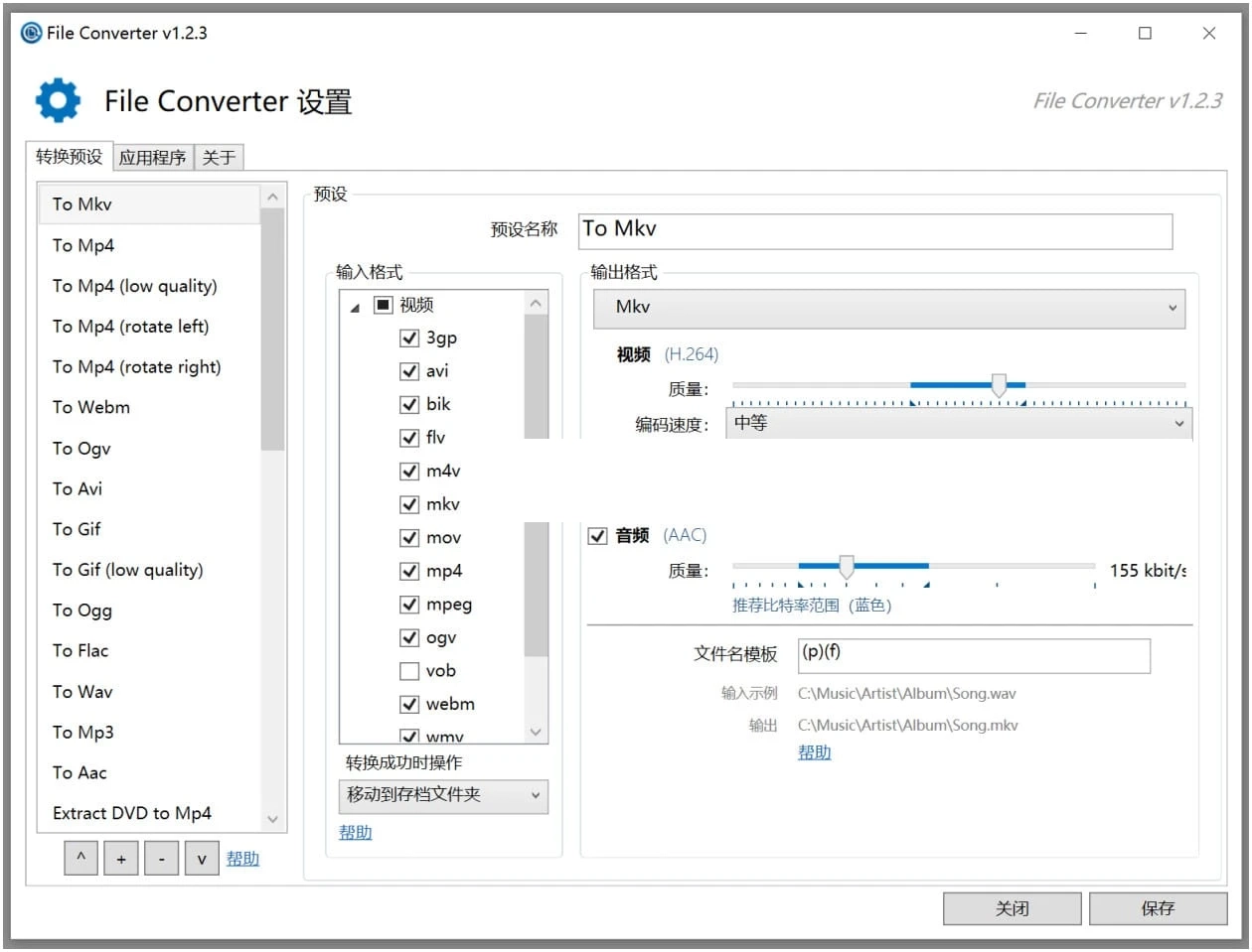 FileConverter(格式轉換工具) v1.2.3