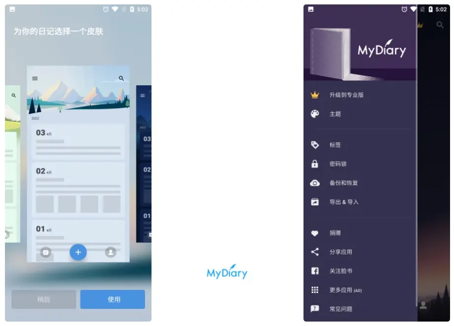 Android 我的日記(My Diary) v1.02.90.0313 專業(yè)版