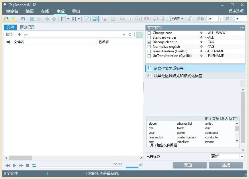 TagScanner 6.1.15 官方中文版