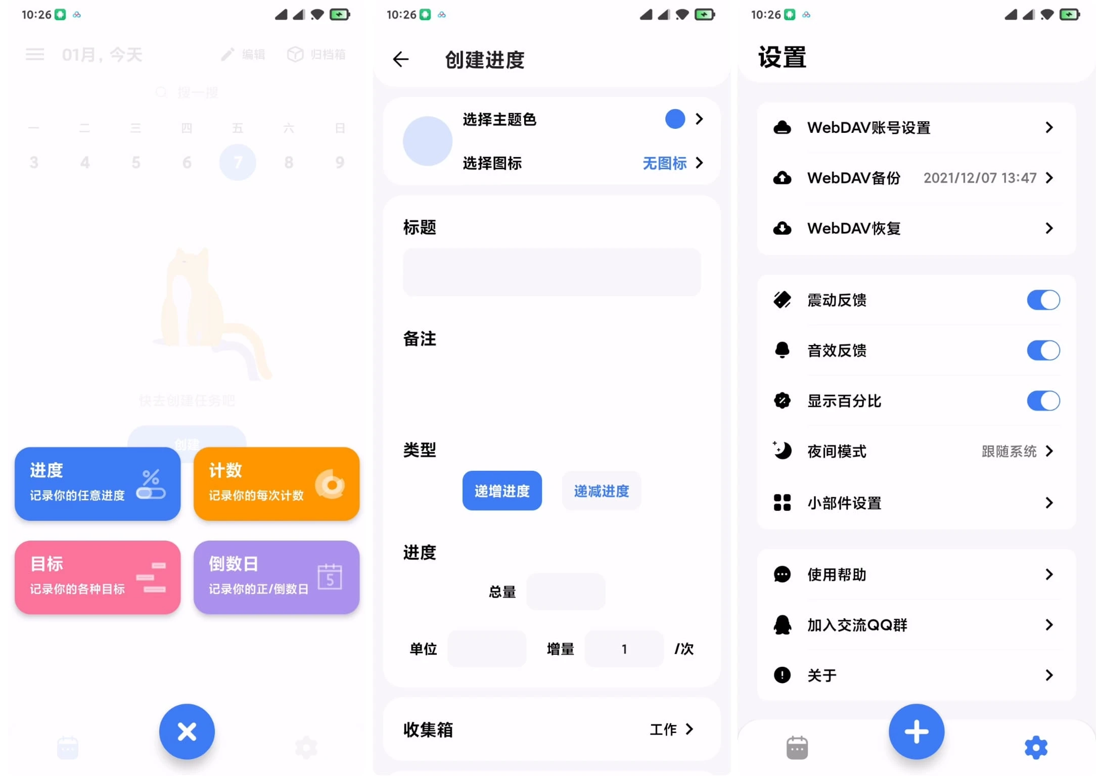 Android 點滴進度 v1.1.9.2