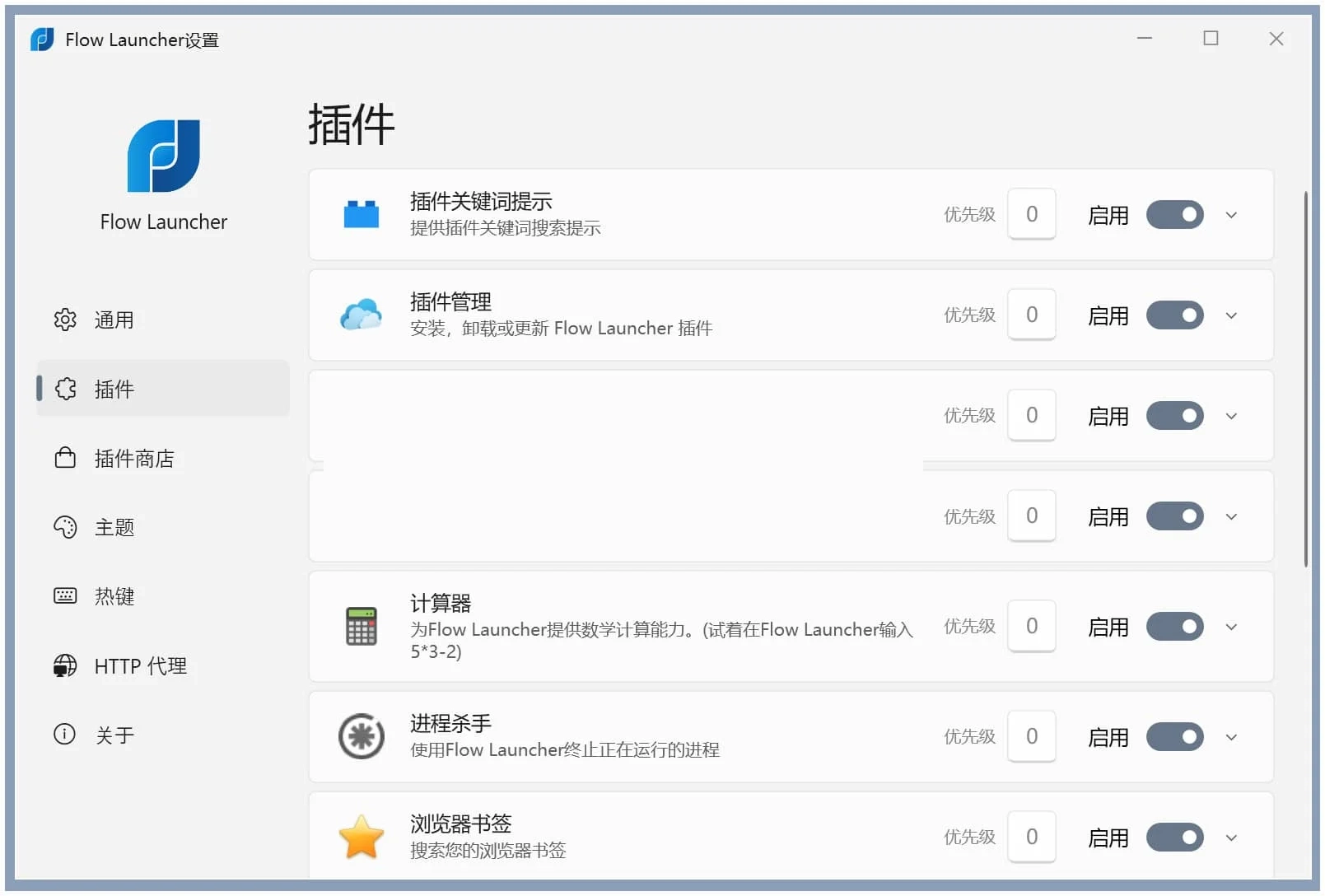 Flow Launcher v1.14.1 官方便攜版