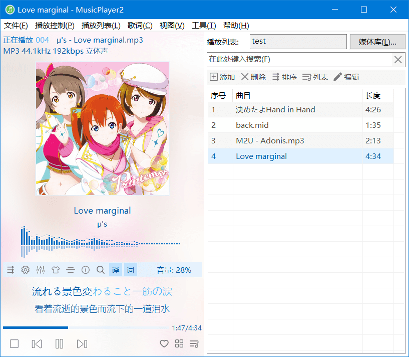 MusicPlayer2(開源本地播放器) v2.76.1 綠色版