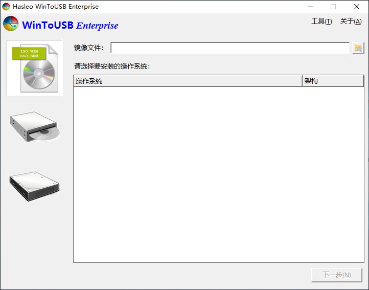 WinToUSB 7.9 技術員版