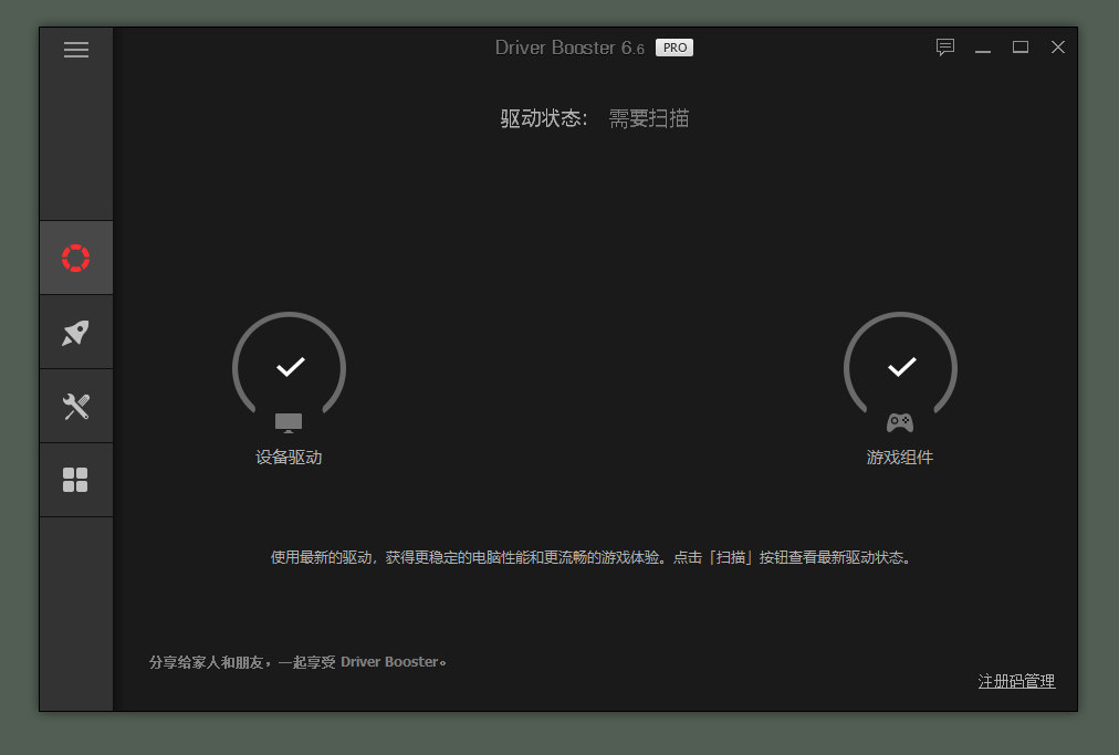 IObit Driver Booster Pro(驅動管理)v10.4.0.127 便攜修改版