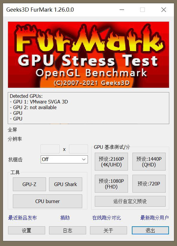 FurMark v1.34 漢化單文件版