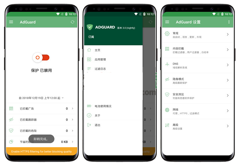 Android AdGuard(廣告攔截)v4.0.804 高級版