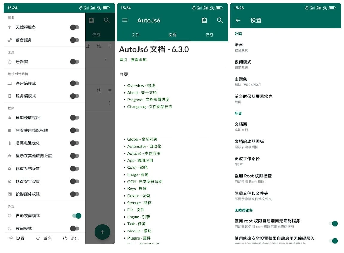 Android AutoJs6(JavaScript 自動化工具) v6.3.0