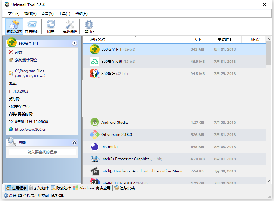 Uninstall Tool v3.7.2.5702 便攜修改版