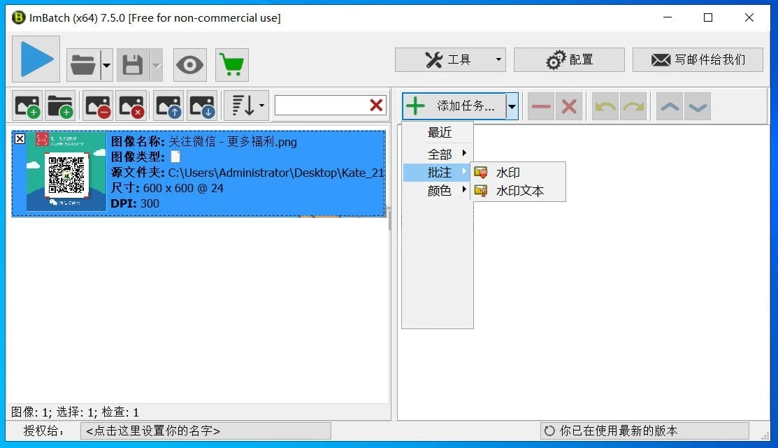 ImBatch(圖片批處理工具) v7.6.0 官方中文版