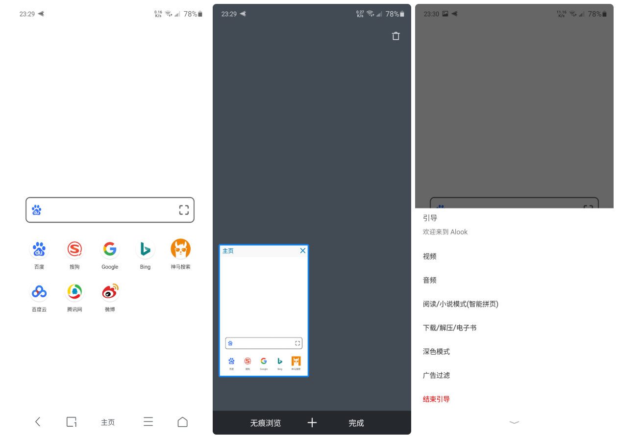 Android Alook瀏覽器 v8.0