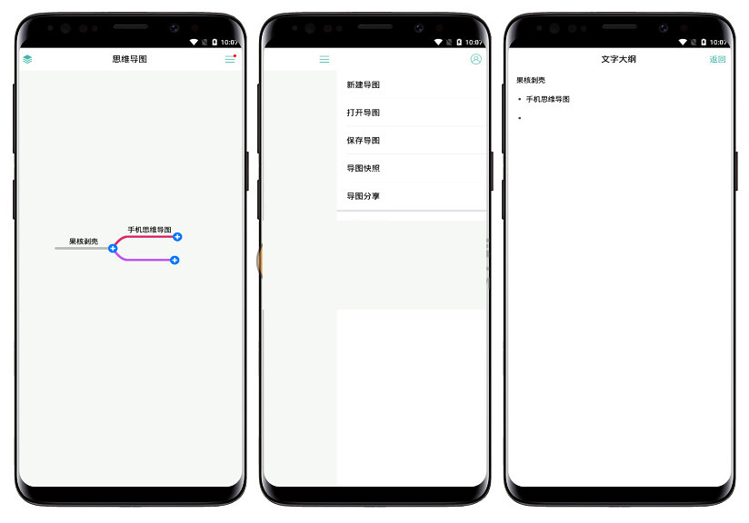 Android 手機版思維導圖v9.3.2 修改版