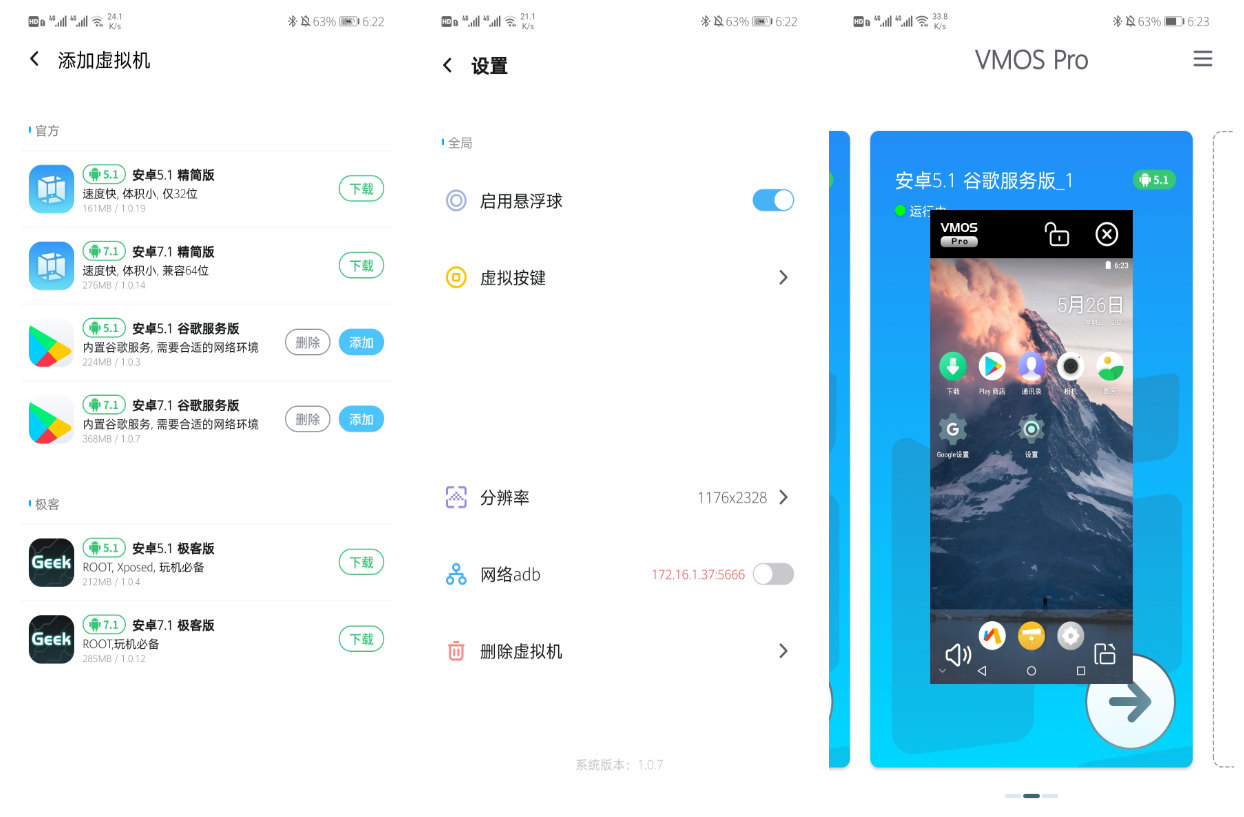 Android VMOS Pro(安卓虛擬機) v2.9.7 修改版/VMOS助手 v3.2.4