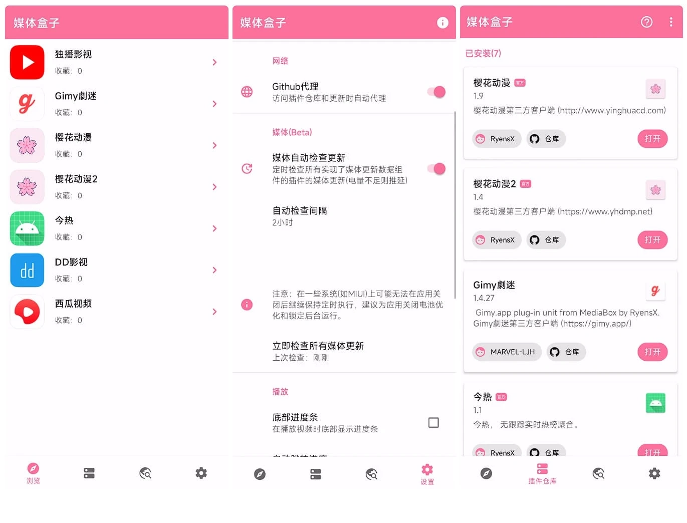 Android 媒體盒子 v2.55