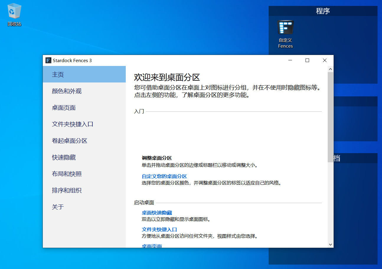 Stardock Fences 4.12 安裝版