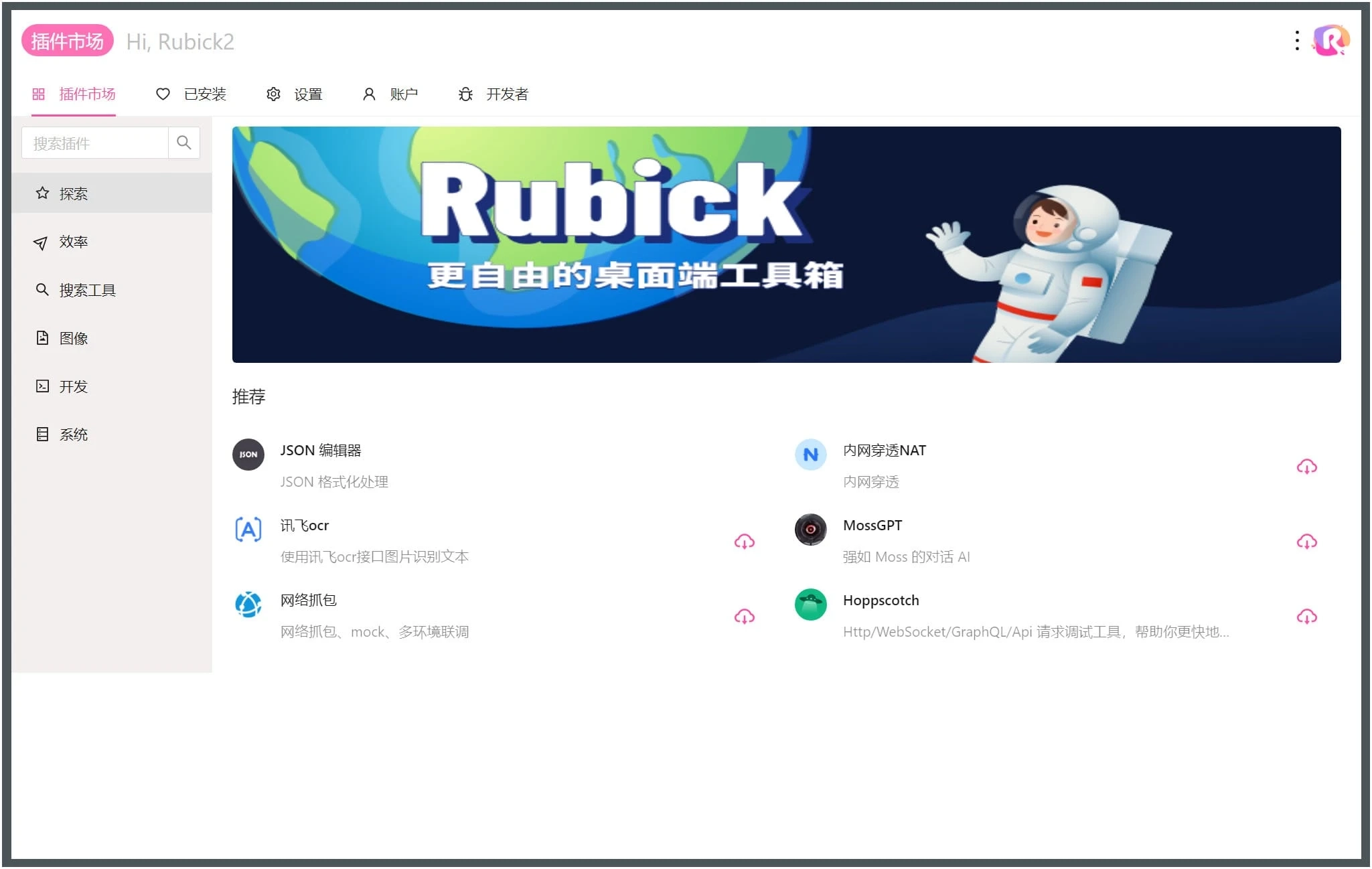 Rubick(插件工具箱) v2.2.5