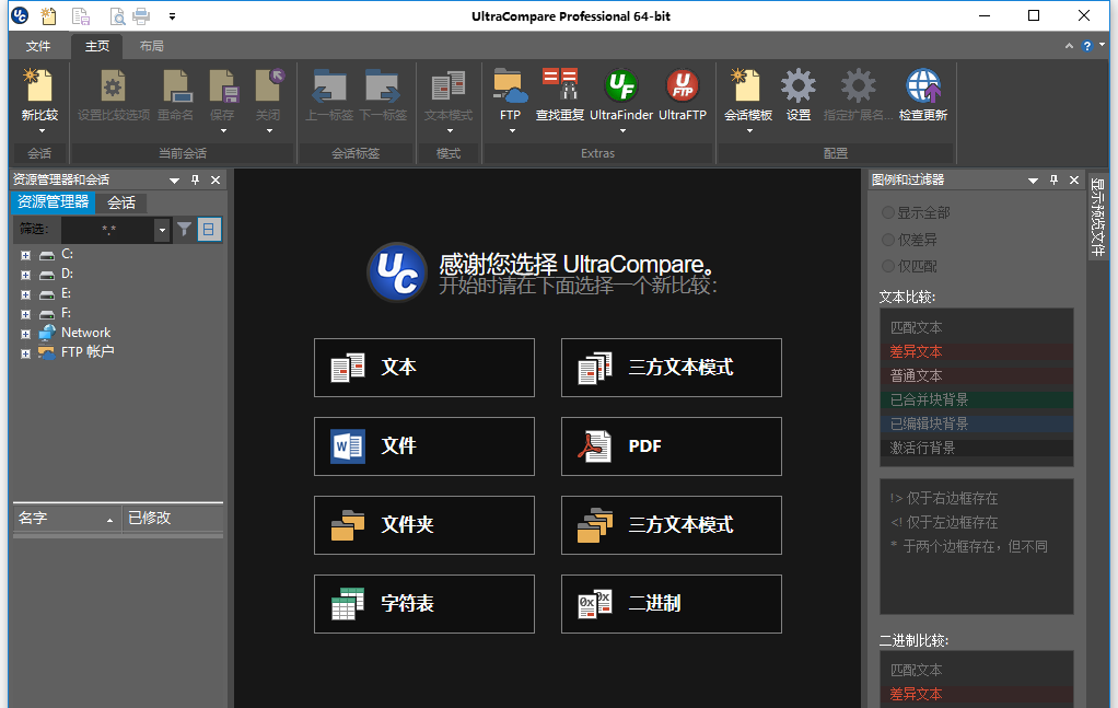 UltraCompare v23.0.0.30 修改版