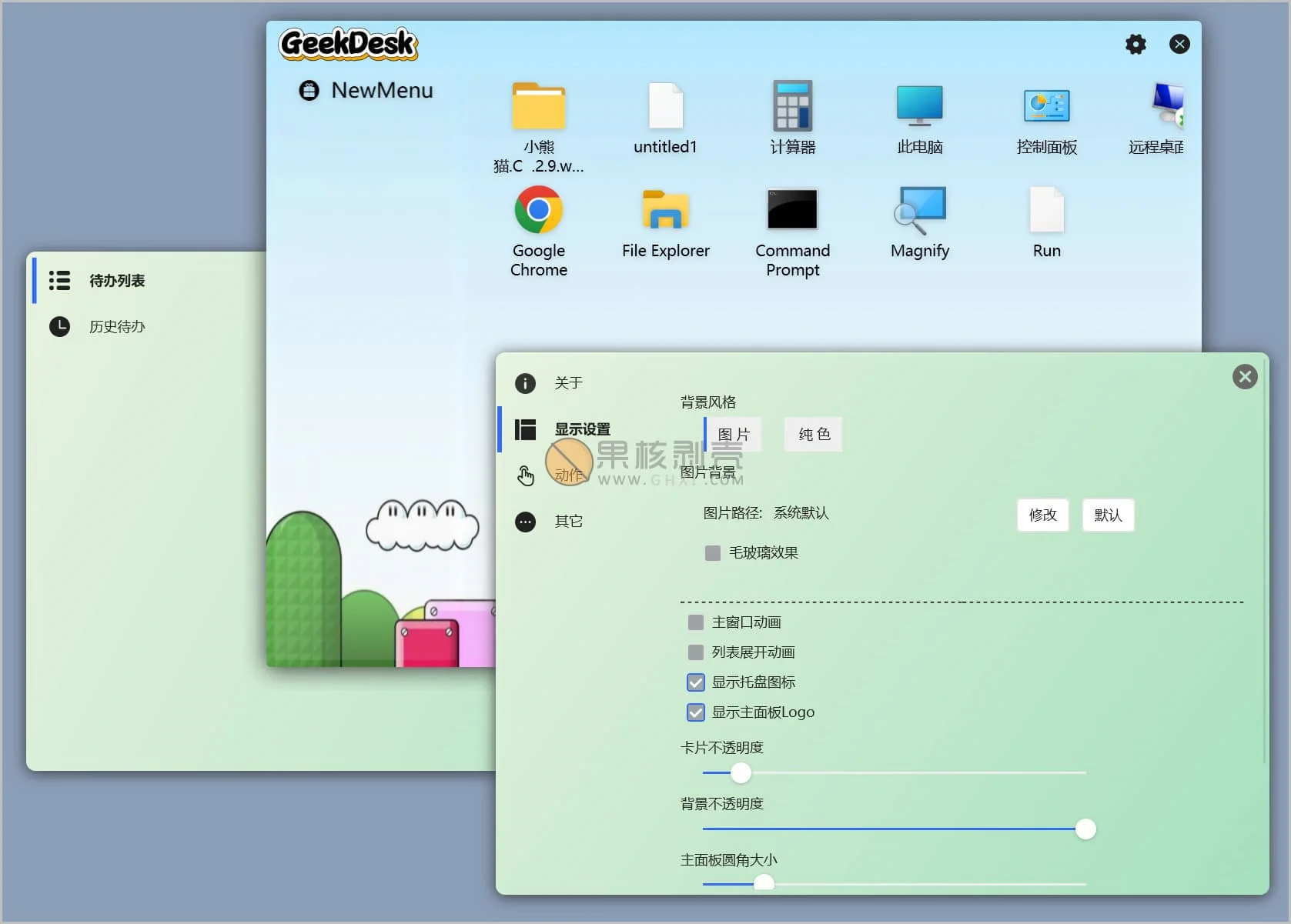 GeekDesk(極客桌面) v2.5.14 官方綠色版