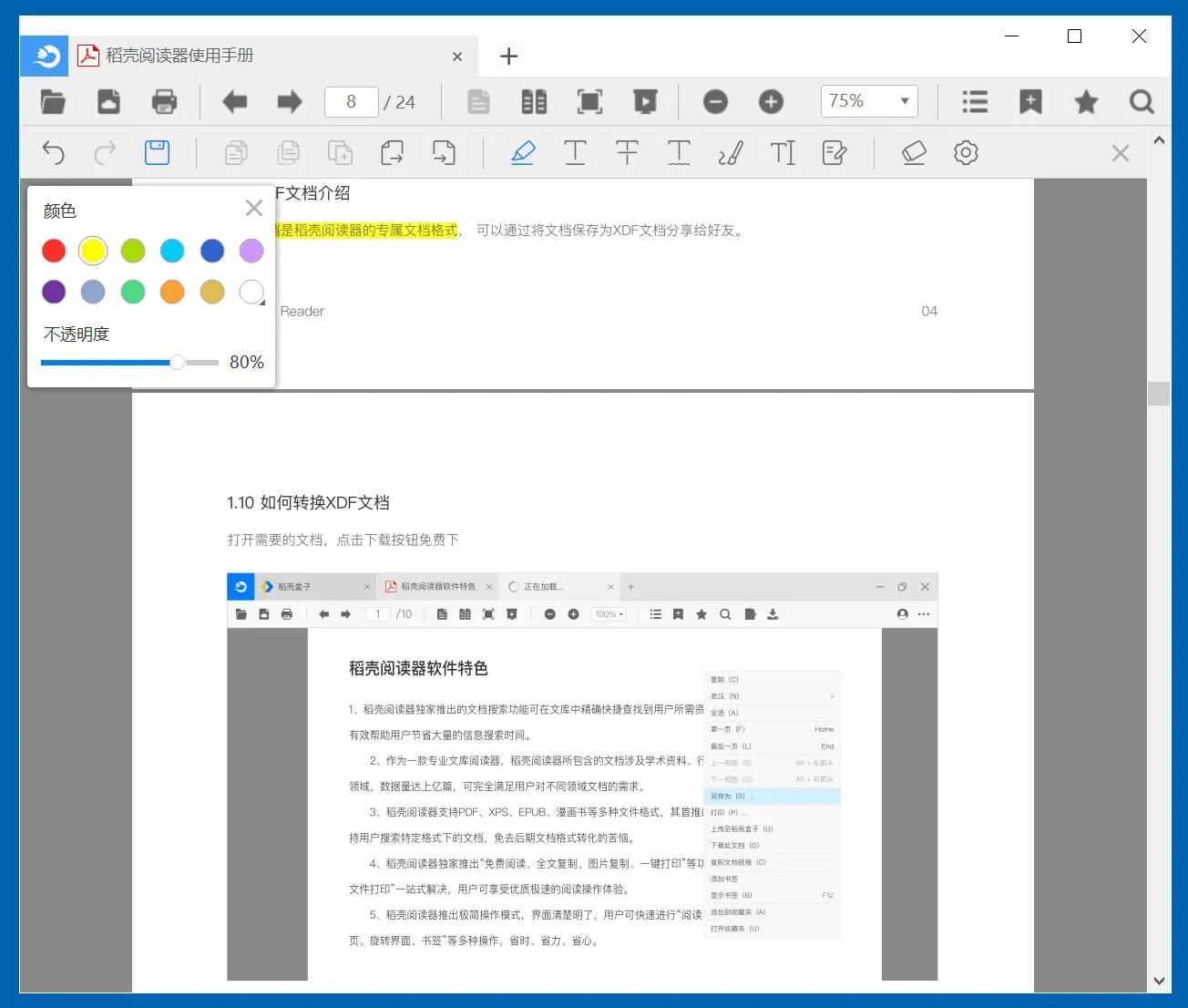 稻殼閱讀器 v2.12.43 綠色版